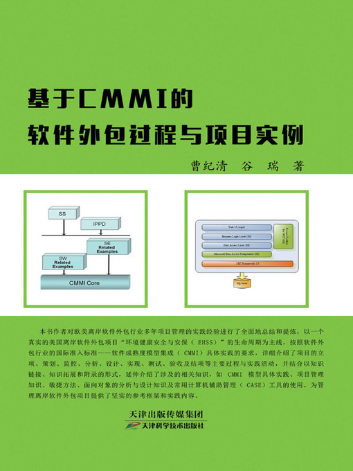Title details for 基于CMMI的软件外包过程与项目实例 by 张学文 - Available